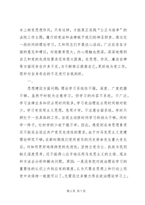 法院党组副书记党性分析材料(1).docx