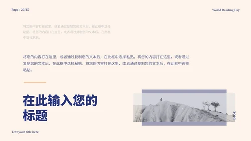米色简约画册风世界读书日PPT模板