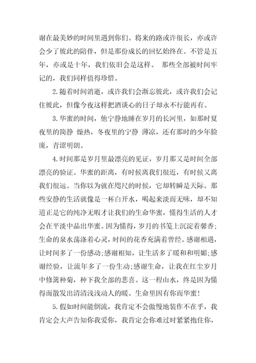 精选毕业季唯美留言句子