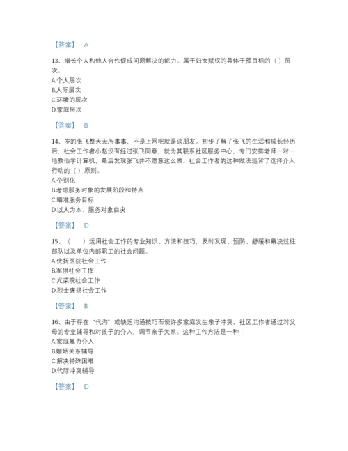 2022年广东省社会工作者之初级社会工作实务通关试题库a4版打印.docx