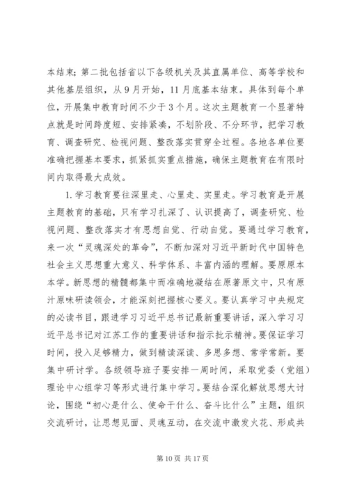 在全省“不忘初心、牢记使命”主题教育动员大会上的讲话.docx