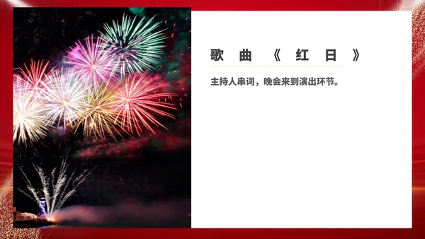 红色商务风大气公司年终晚会庆典PPT模板