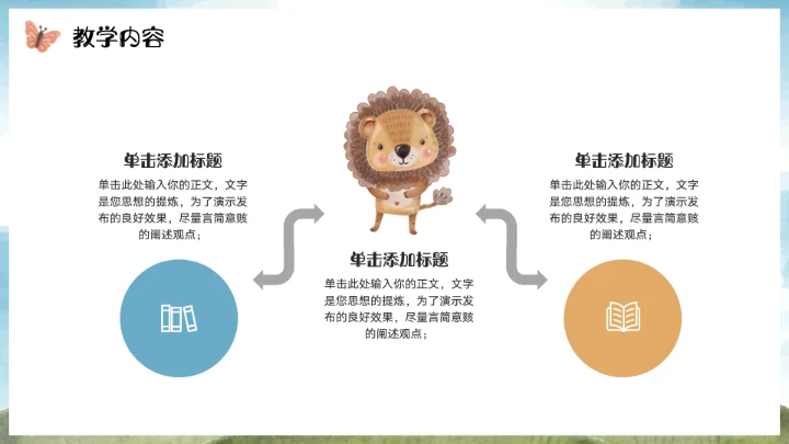 可爱卡通学前教育PPT