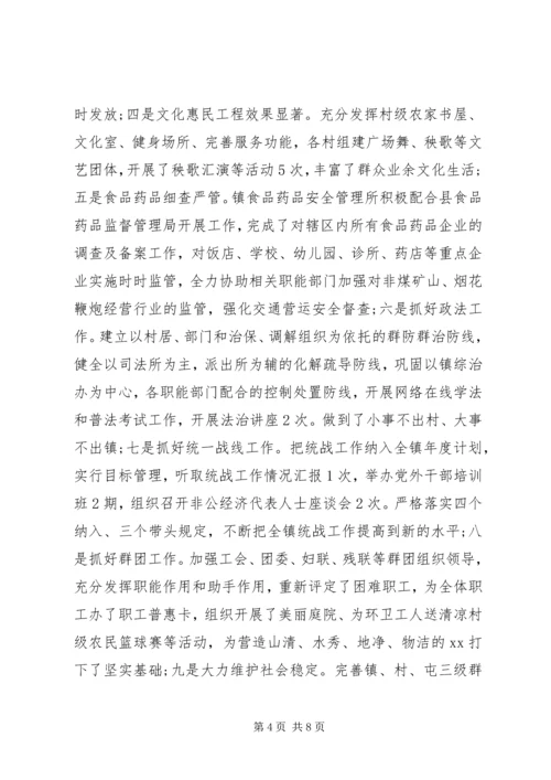 乡镇扶贫某年度工作总结.docx