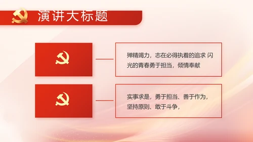 红色大气党员读书分享会动态PPT模板