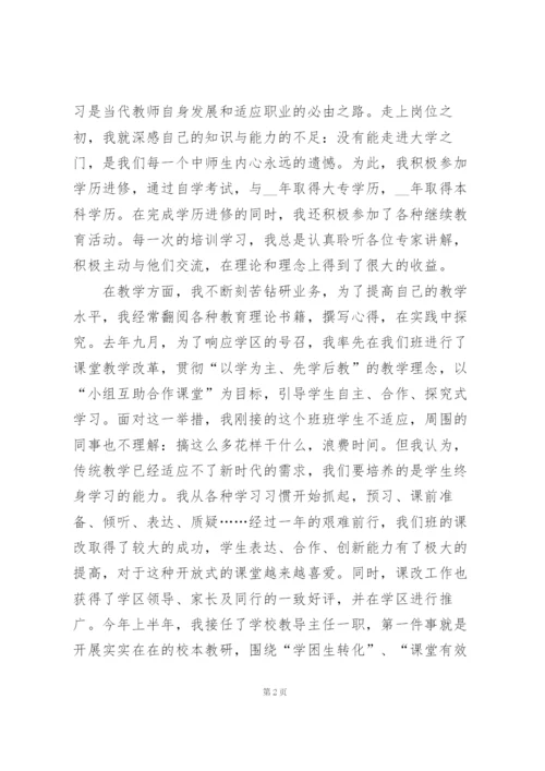 小学教师升职发言稿范文5篇.docx