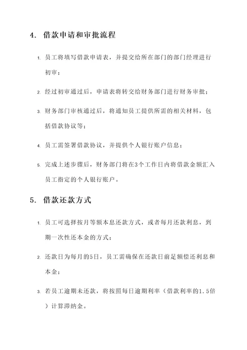 企业向员工内部借款方案