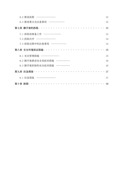 温岭市地块脚手架施工方案.docx