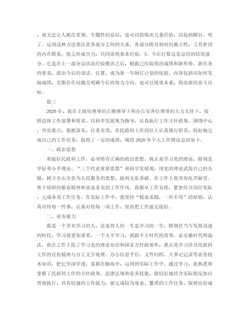 精编之单位个人年度总结范文三篇.docx
