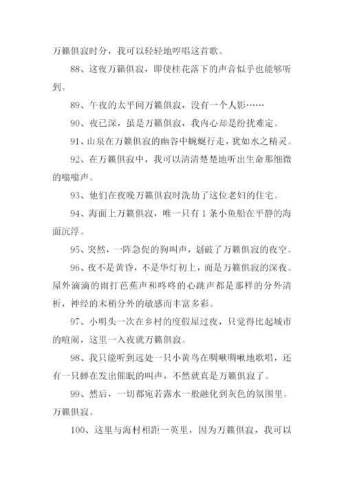 万籁俱寂的意思.docx