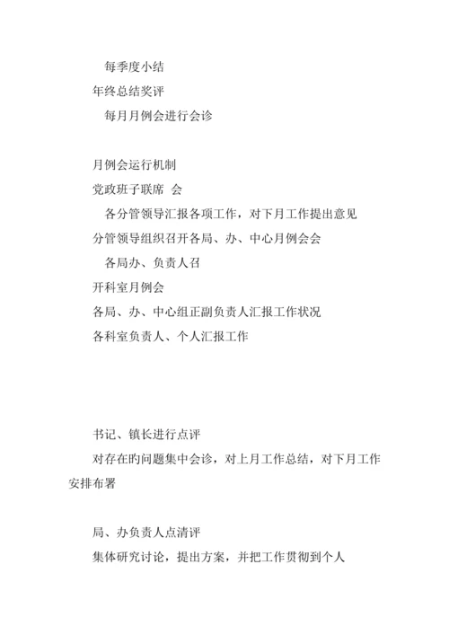 乡镇机关岗位目标激励制度考察报告.docx