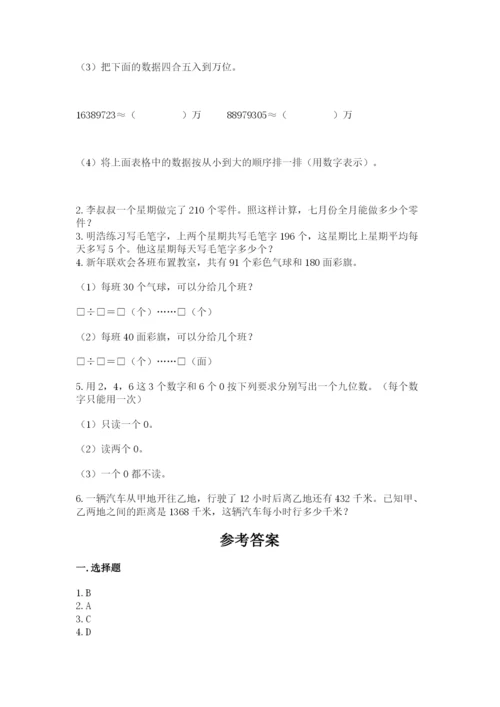 人教版数学四年级上册期末测试卷精品【a卷】.docx