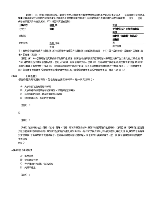 精选华师大版科学七年级下册第7章 植物和微生物的生殖与发育复习特训第九十八篇