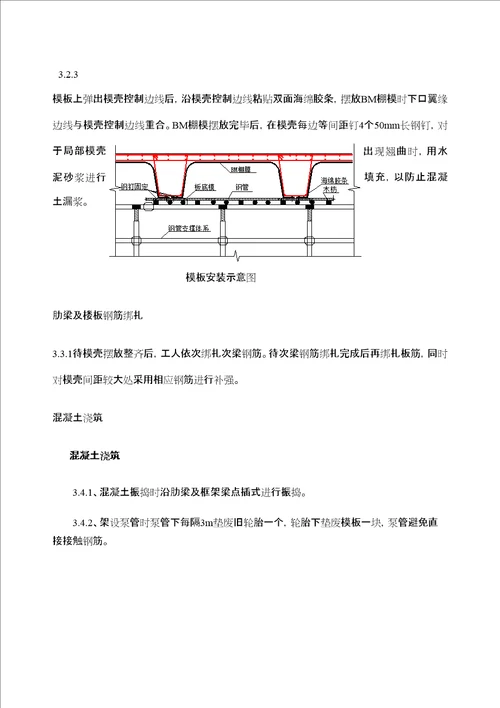 模壳施工方案