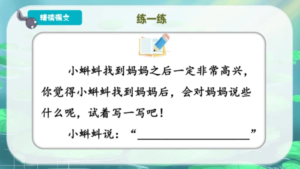 1 小蝌蚪找妈妈  第2课时 课件