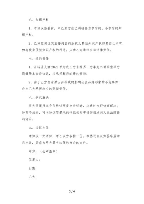 公会机构主播挂靠合作协议-多平台版.docx