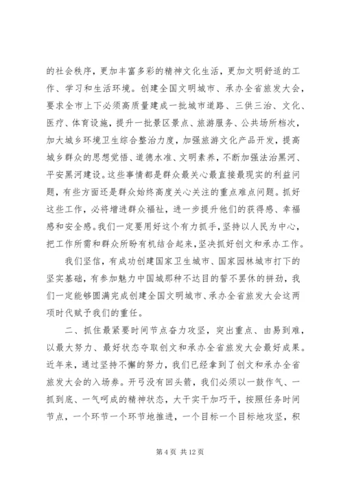 创建全国文明城市誓师大会讲话.docx