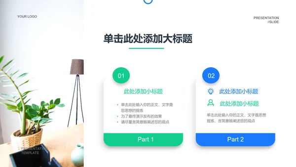 蓝绿色简约风工作总结PPT演示模板