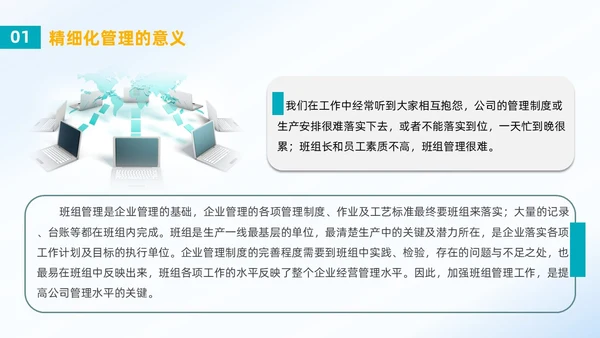 蓝色简约风班组精细化管理PPT