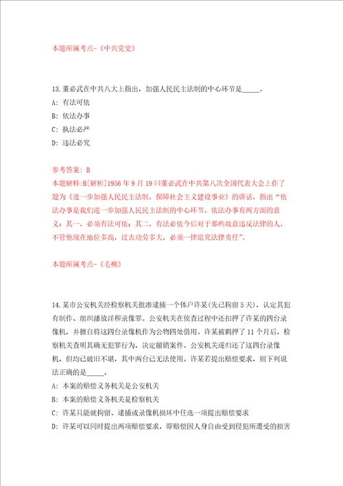 福建莆田市木兰溪水利管理处招考聘用强化训练卷第9卷