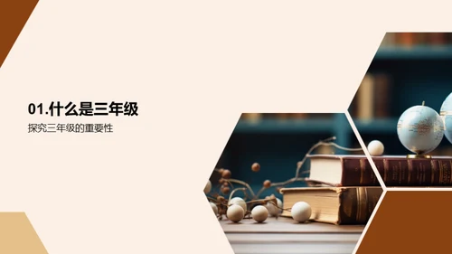 三年级，开启新征程
