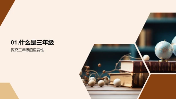 三年级，开启新征程