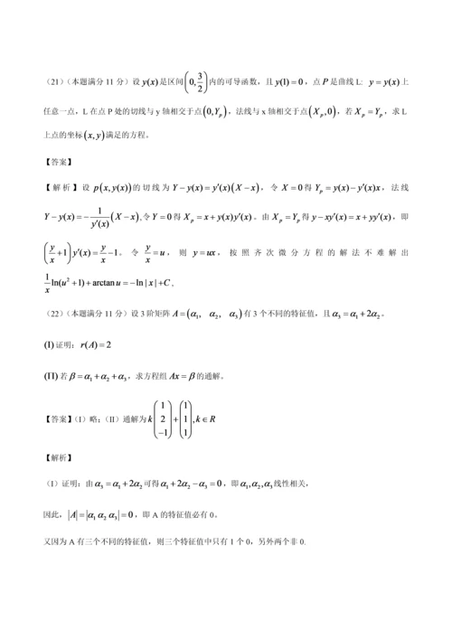 2017年考研数学二真题及答案分析(word版).docx