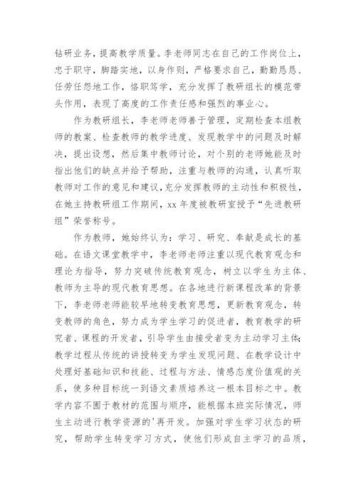 高校优秀教师主要事迹.docx