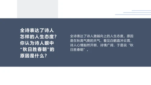 七年级语文上册第六单元课外古诗词 秋词（其一）课件(共19张PPT)