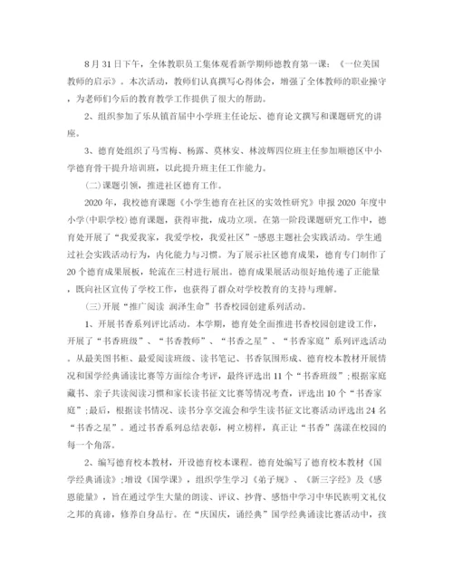 精编之第一学期小学德育工作总结范文.docx