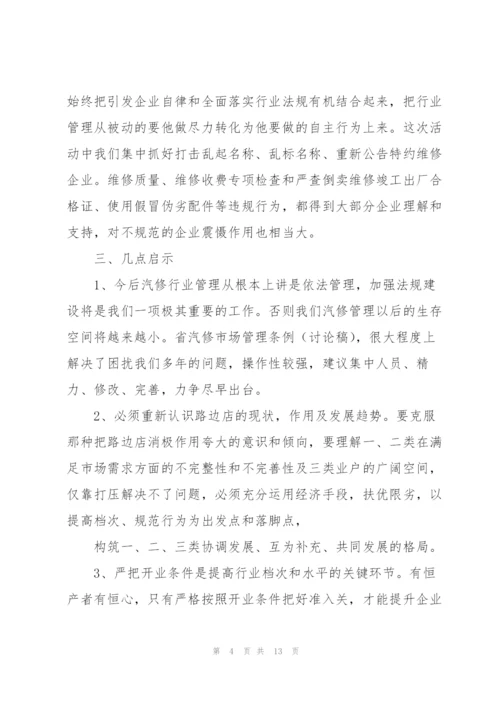 维修汽车工作总结(多篇).docx