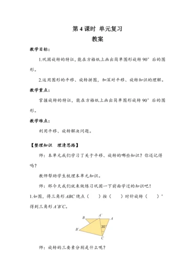 《第五单元复习》（教案）人教版五年级数学下册