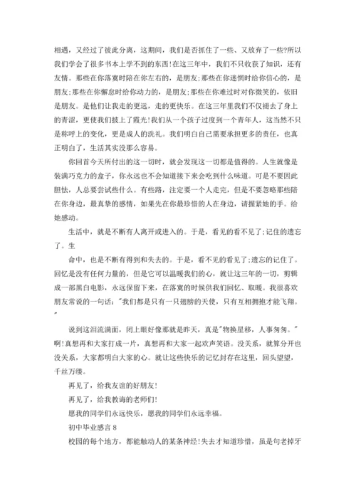 初中毕业感言汇编15篇.docx