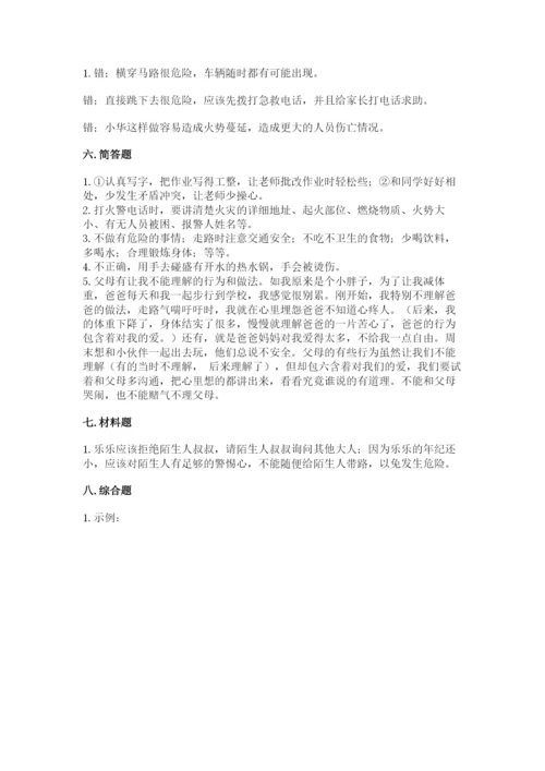 部编版三年级上册道德与法治期末测试卷及参考答案（综合题）.docx