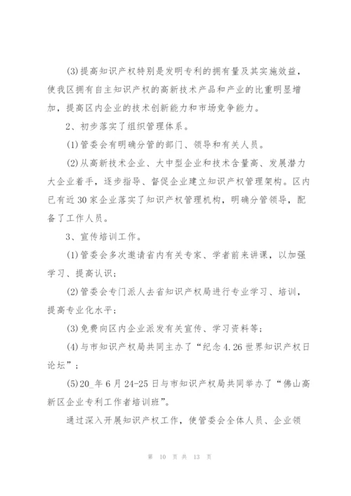 知识产权公司工作总结报告5篇.docx