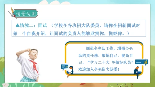 【核心素养】部编版语文四年级下册-第七单元 口语交际：自我介绍（课件）