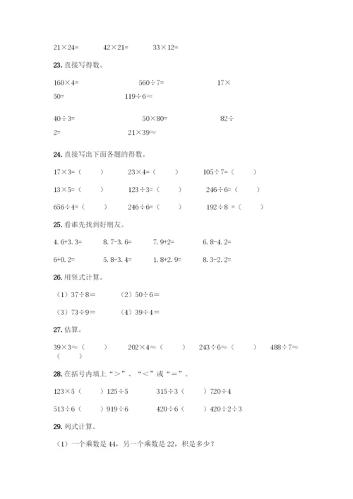 三年级下册数学计算题50道附参考答案(达标题).docx