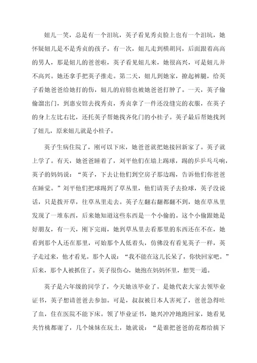 2020名著城南旧事读后感范文3篇