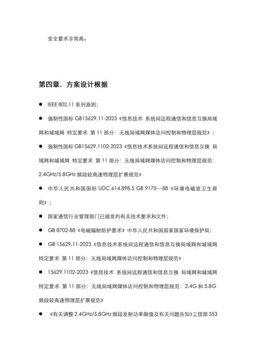 机场跑道无线WIFI覆盖建设方案.docx