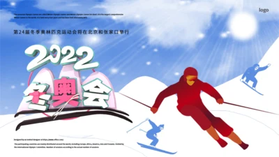 北京2022年冬季奥运会模板
