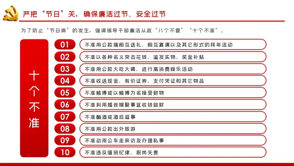 党风廉政建设全面从严治党廉洁安全过节党课