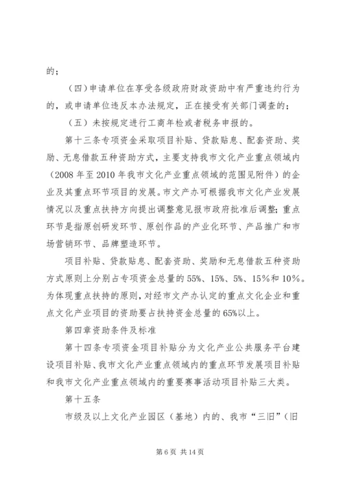 关于XX市宣传文化事业发展专项基金_1 (2).docx