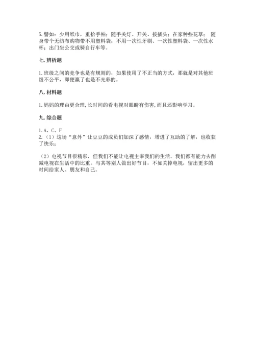 2022秋部编版四年级上册道德与法治期末测试卷（轻巧夺冠）.docx