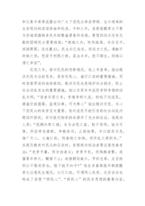 试论南宋学者袁燮的哲学与政治伦理思想论文.docx