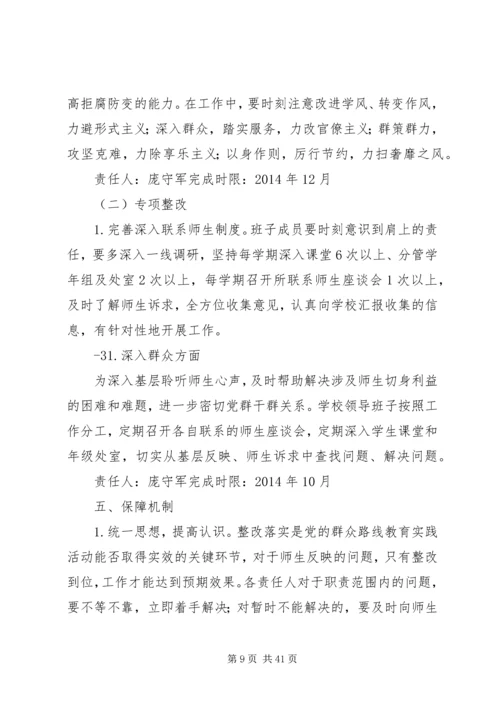 党的群众路线教育实践活动领导班子整改方案_1.docx