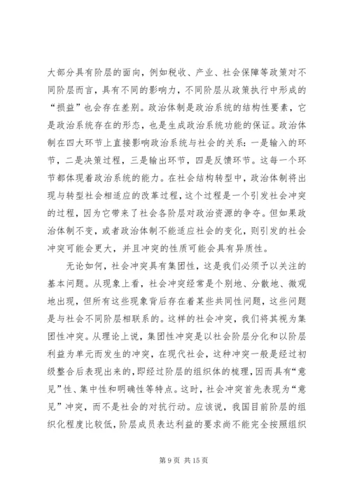 政治系统调适与执政党.docx