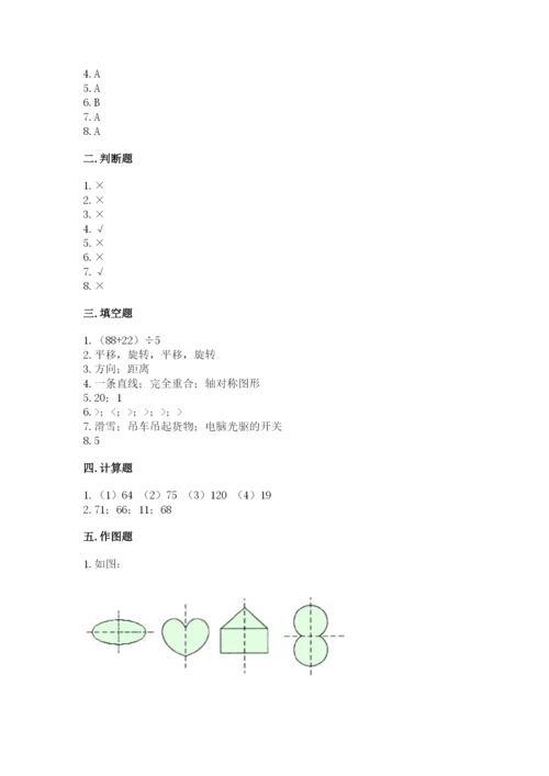 苏教版三年级上册数学期末测试卷及参考答案一套.docx