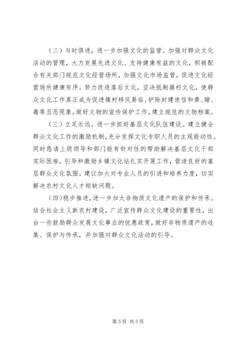 乡镇群众文化工作总结.docx