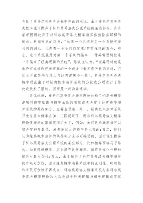 逻辑学论文精编.docx