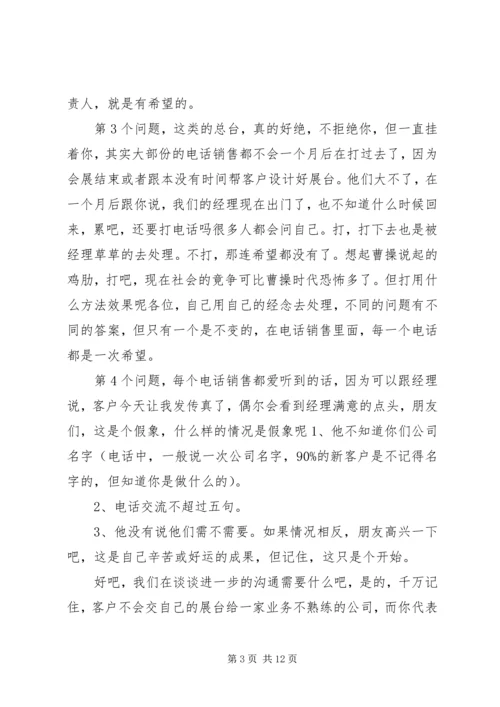 电话销售经理工作计划.docx